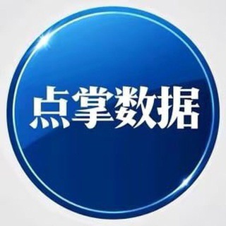 Telegram profile photo for 【点掌data】资源部