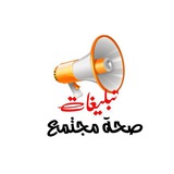 Telegram profile photo for تقنيٱت صحة ٱلمجتمع 2026