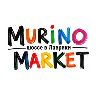 Telegram group profile photo for БАРАХОЛКА + НЕДВИЖКА (Мурин.Посад, Северный, Тридевяткино, Ромашки, Н. Девяткино, Мечта, Эланд)