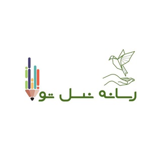 Telegram profile photo for رسانه نسل تو