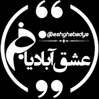 Telegram profile photo for #عشقآبادیا🌾
