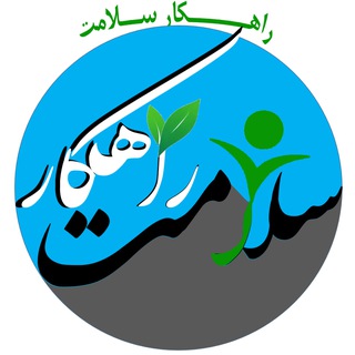 Telegram profile photo for راهکار سلامت