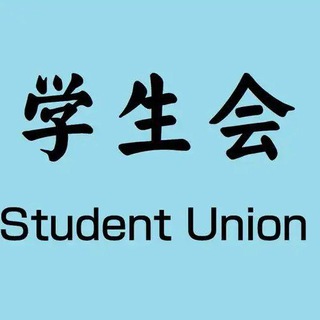 Telegram profile photo for 上海学生会