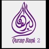 Telegram profile photo for Burhan Qur'an Bank 2