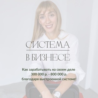 Telegram group profile photo for Женский системный бизнес