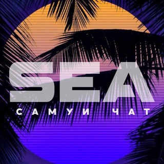 Telegram profile photo for Самуи Чат Таиланд 🇹🇭