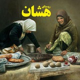 Telegram profile photo for هشان