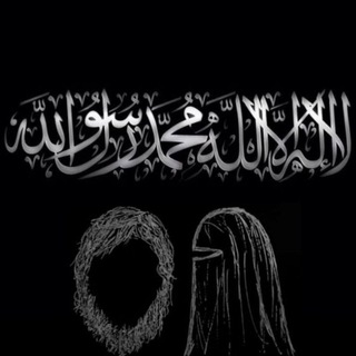 Telegram profile photo for اَلمُـُوِّحِـِدِين