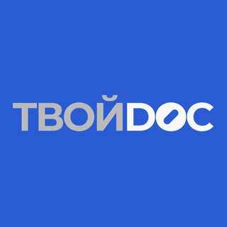 Telegram profile photo for ТВОЙ.doc | Врачи онлайн | Доказательная медицина