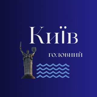 Telegram profile photo for Київ Головний 🇺🇦🧿