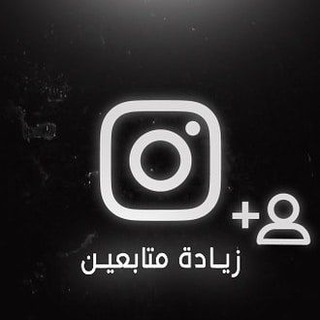 Telegram profile photo for متجر رشق متابعين انستا