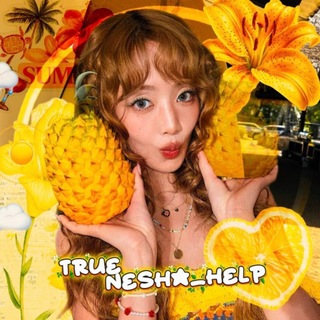 Telegram profile photo for 🍹True⌁Нэша