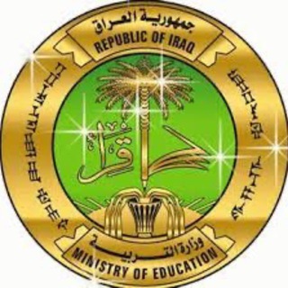 Telegram profile photo for اخبار التربية والعطل الرسمية في محافظة البصرة