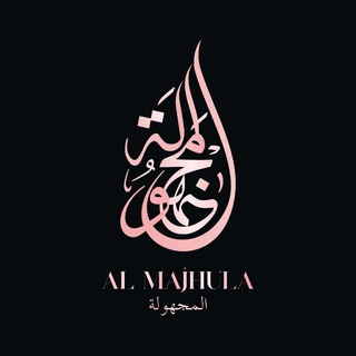 Telegram profile photo for AL MAJHULA