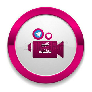 Telegram profile photo for ♡ کلیپ عاشقانه ♡™