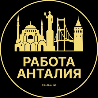Telegram profile photo for Вакансии в Анталии