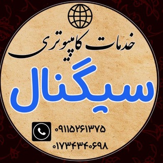 Telegram profile photo for خدمات کامپیوتری سیگنال