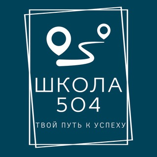 Telegram profile photo for ГБОУ Школа №504