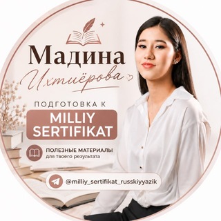 Telegram profile photo for чат Национальный сертификат||Русский язык