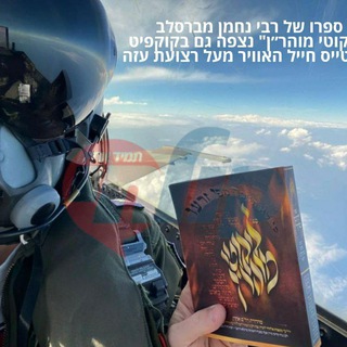 Telegram profile photo for עמוד היומי בליקוטי מוהרן