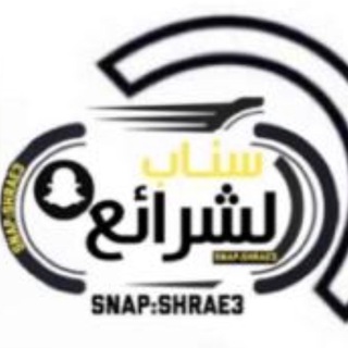 Telegram profile photo for سناب الشرائع