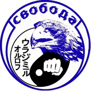 Telegram profile photo for КЛУБ КАРАТЭ «СВОБОДА» Александров