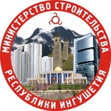Telegram profile photo for Минстрой Ингушетии