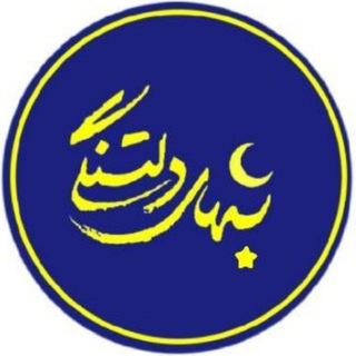 Telegram profile photo for شبهای دلتنگی