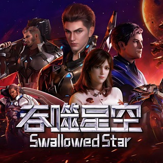 Telegram profile photo for Swallowed Star