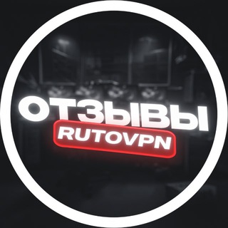 Telegram profile photo for Отзывы | RutoVPN