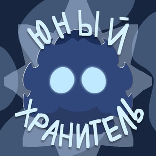 Telegram profile photo for Юный хранитель