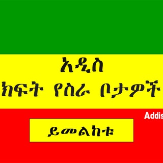 Telegram profile photo for AddisJobs Ethiopia