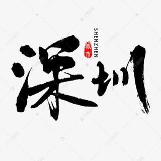 Telegram profile photo for 深圳品茶阁