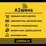 Telegram profile photo for A2shina.ru шины диски сервис