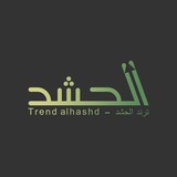 Telegram profile photo for ترند الحشد
