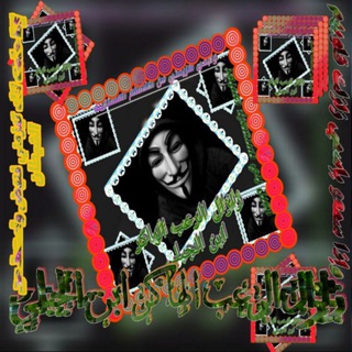 Telegram profile photo for تم دعــــس القناۃ بنعال زلزال الرعب السوري
