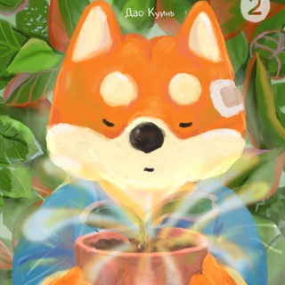 Telegram profile photo for Момо и цветок дружбы