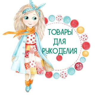 Telegram profile photo for Для рукоделов