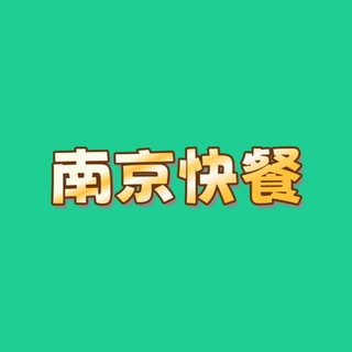 Telegram profile photo for 南京小喇叭日报~快餐,舞厅,92,95,会所桑拿