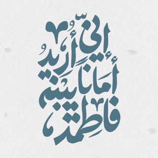 Telegram profile photo for لِنصل الىٰ اللّٰـه