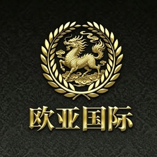 Telegram profile photo for 勐拉 欧亚娱乐 欧亚国际