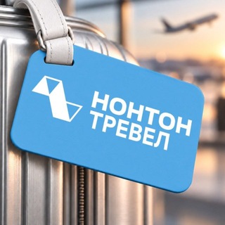 Telegram profile photo for НОНТОН ТРЕВЕЛ | Туры и путешествия