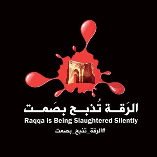 Telegram profile photo for RBSS - الرقة تذبح بصمت