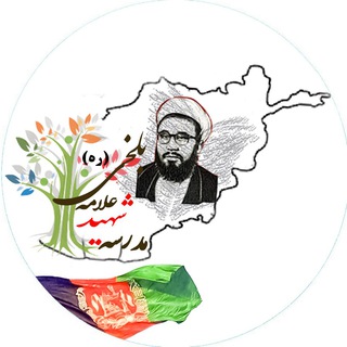 Telegram profile photo for مجتمع فرهنگی وآموزشی شهیدعلامه بلخی (ره)