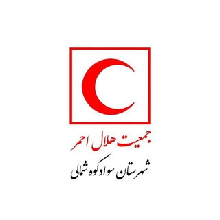 Telegram profile photo for هلال احمر سوادکوه شمالی