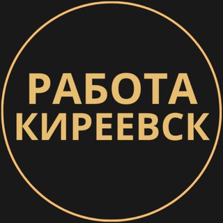 Telegram group profile photo for Вакансии в Киреевске
