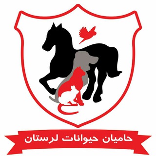 Telegram profile photo for کانال حامیان حیوانات