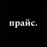 Telegram profile photo for прайс.