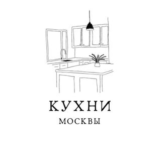 Telegram profile photo for Кухни Москвы