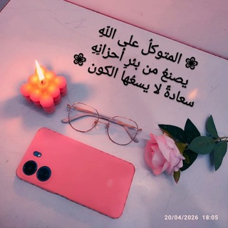 Telegram profile photo for أدعية تلامس القلوب _ كتابات تطمئن الأرواح _ إقتباسات تبعث السكينة في النفوس 🌿🤍